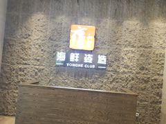 -雍和会海鲜姿造自助(湖东路店)