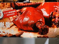 -三十六味匠猪蹄(三元桥店)