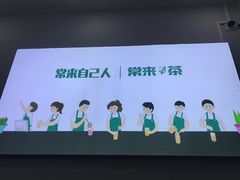 -常来茶·水果研究所(西溪里店)