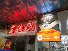 -成惠食府(赤岗店)