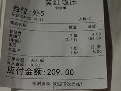 -笑红饭庄