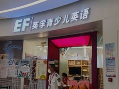-英孚教育青少儿(南海桂城中心)