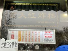 门面-京天红酒家(虎坊路店)