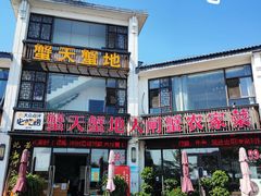 -蟹天蟹地农家菜·阳澄湖大闸蟹(浅水湾店)