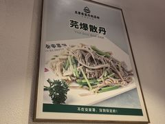 -直隶安家罩饼(复兴路店)
