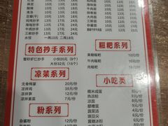 -继红顺河抄手名小吃