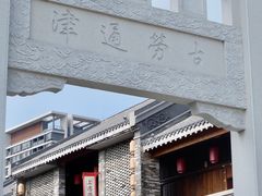 -江门古劳水乡旅游区