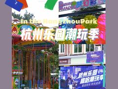 -杭州乐园