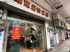 -潮惠居饮食店(光塔路店)