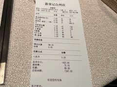-新荣记(椒江店)