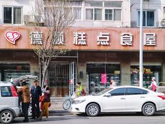 门面-爱德顺糕点食屋(利民道店)