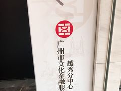 -中国工商银行(广州北京路支行)
