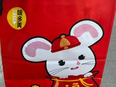 -味多美蛋糕(三元桥店)