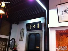 -吴门人家·苏宴宫廷菜(拙政园店)