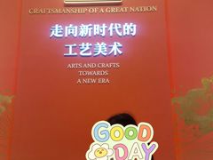 -北京工艺美术博物馆