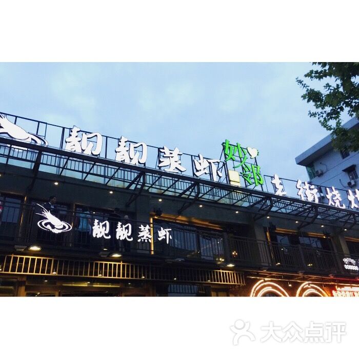 靓靓蒸虾(中山公园店)图片 - 第8张