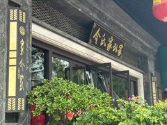 -令氏家外家岐山面(火炬路店)