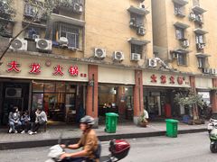 -大龙火锅(老店)