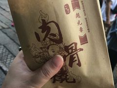 -赵元章肉骨烧(山塘街店)