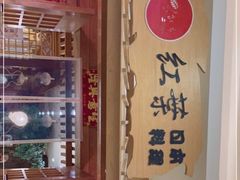 -红叶日料·放题·海胆·定食(星海店)