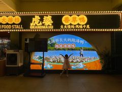 -虎婆冷饮店·海南特色炒冰(三亚湾店)