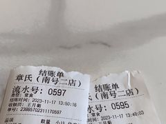 -章氏(车站北路店)