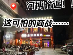 -亿牌牌东北烧烤(博物馆旗舰店)