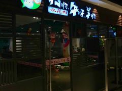 -猪啊牛呀羊啊铜盘烤肉(正大广场店)