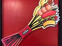 -肆角壹圆夜市麻辣烫(春熙路店)