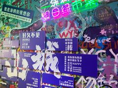 -黄桷坪涂鸦艺术街