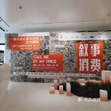 值得一看的「敘事消費」展覽
