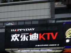 -欢乐迪KTV(南坪上海城店)