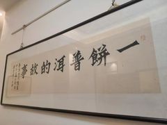 -秦汉胡同国学书法围棋国画书院(国泰分馆)