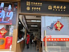 -同利肉燕老铺(澳门路店)