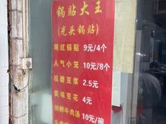 -锅贴大王南翔小笼(临沂二村店)