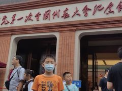 -中共一大纪念馆