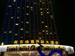 -南京维景国际大酒店(南京博物院店)