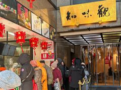 -知味观(湖滨店)