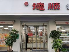 -爱德顺糕点食屋(利民道店)