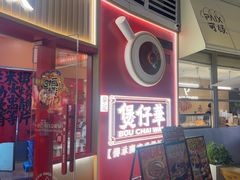 -华记煲仔华·煲仔饭(三元里万科里店)
