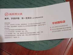 -海底捞火锅(长沙华创国际广场店)