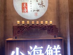 -宴小馆·小海鲜青岛菜(五四广场店)