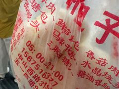 -清泉阁包子铺(中山路店)