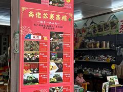 -鼎香皇高佬苏裹蒸粽