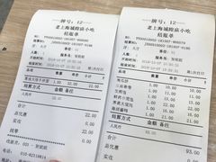 账单-老上海里弄味道(知春路店)