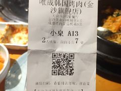 -唯成•韩国炭火烤肉 유성고기