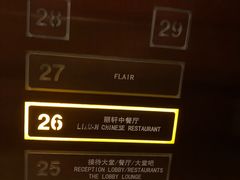 -富力丽思卡尔顿酒店·丽轩中餐厅