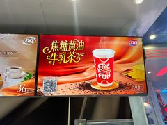 -DQ·蛋糕·冰淇淋(合生汇店)