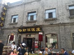 门面-哈勒滨饭庄(南二道街店)