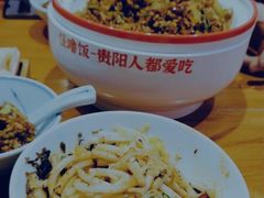 -怪噜范·老贵阳街头名小吃(鸿通城店)